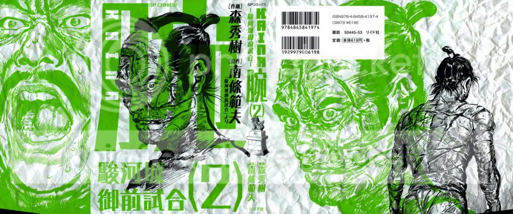 [南条范夫×森秀树] 腕 ～骏河城御前试合～ [第02巻] [115]